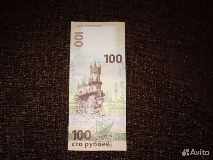 Купюры Крым