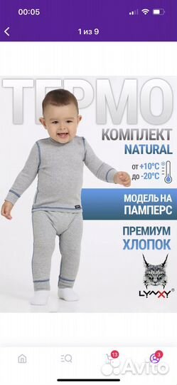 Термобелье детское