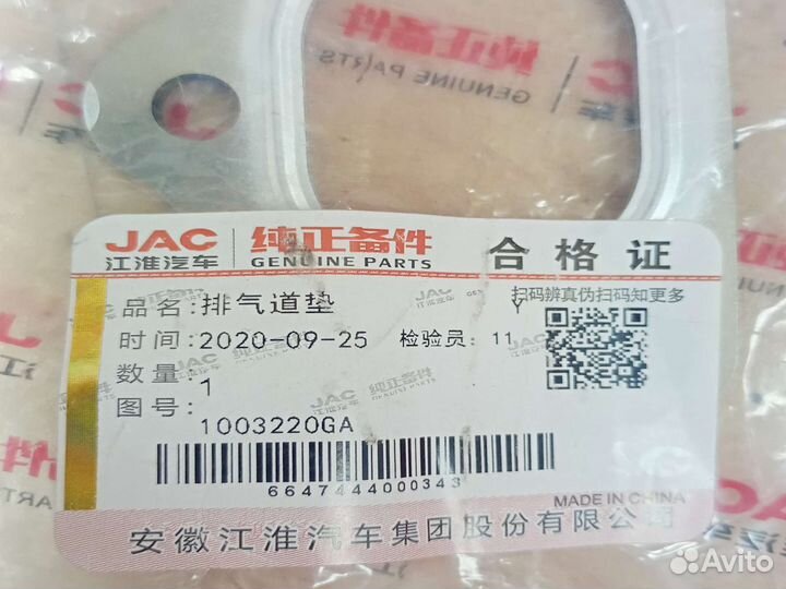 Прокладка выпускного коллектора JAC