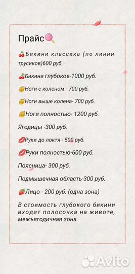 Шугаринг: глубокое бикини