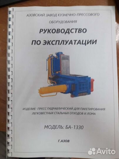 Паспорт на пресс ба-1330