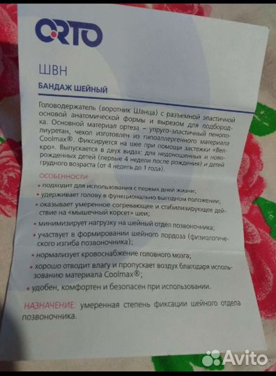 Воротник шанца