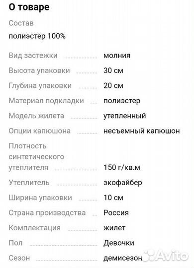 Жилетка для девочки