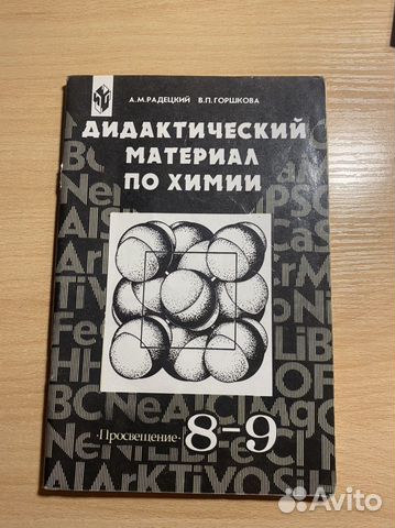 Дидактический материал по химии 8-9 класс