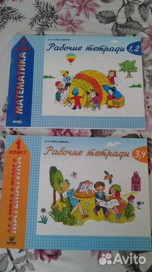 Рабочие тетради по матем. Александровой Э.И. 1 кл