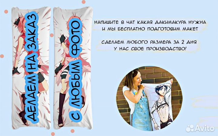 Дакимакура 150х50 фирменная