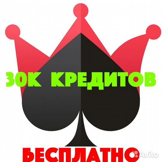 Бесплатно Кредиты 30к В Дурак Онлайн