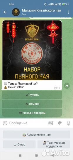 Готовый бизнес с доходом: Китайский чай