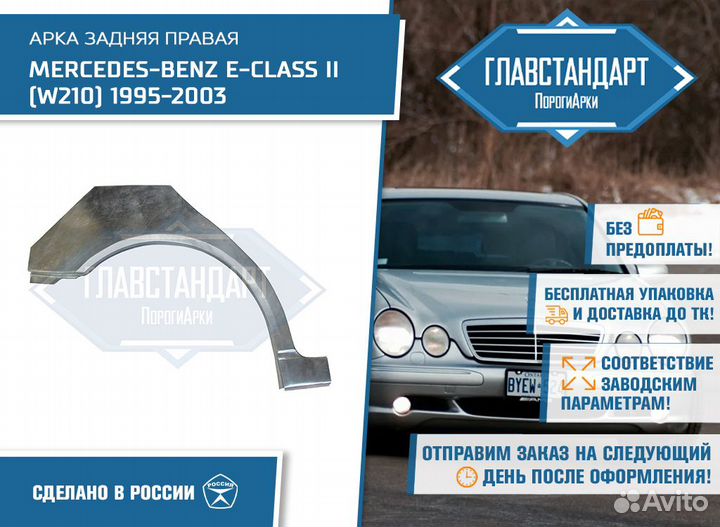 Арка 210 правая