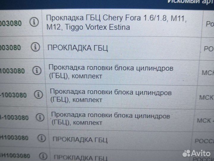 Прокладка гбц chery fora 1.6-1.8
