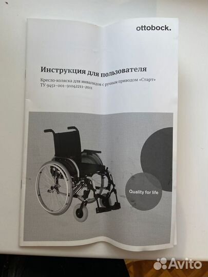 Инвалидное кресло