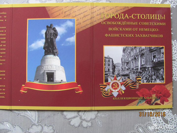 5р 2016- Столицы (14 монет+ альбом)