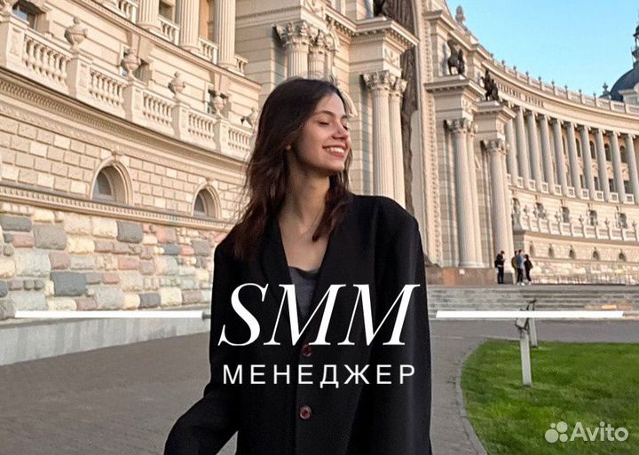 Смм специалист Продвижение Реклама