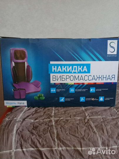 Накидка вибромассажная spino hana