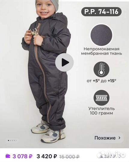 Комбинезон демисезонный 86