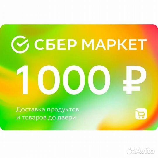 Промокод мегамаркет
