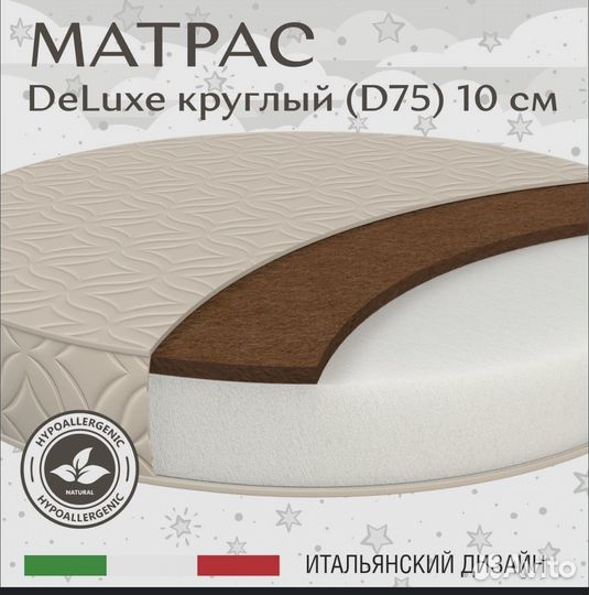 Матрас детский круглый