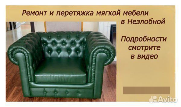 Перетяжка мягкой мебели