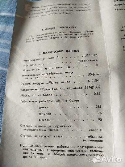 Автомобильный пылесос