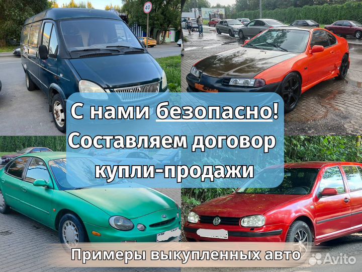 Срочный выкуп авто в Химках