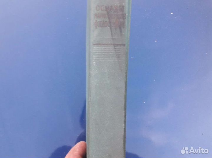 Учебник основы марксистской философии