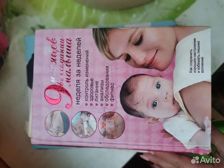 Книги про беременность