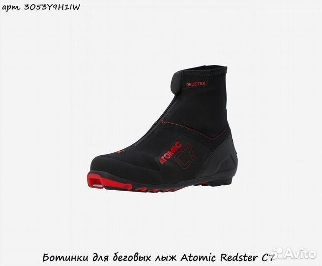 Ботинки для беговых лыж Atomic Redster C7