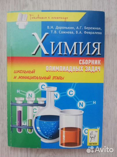 Сборник задач по химии