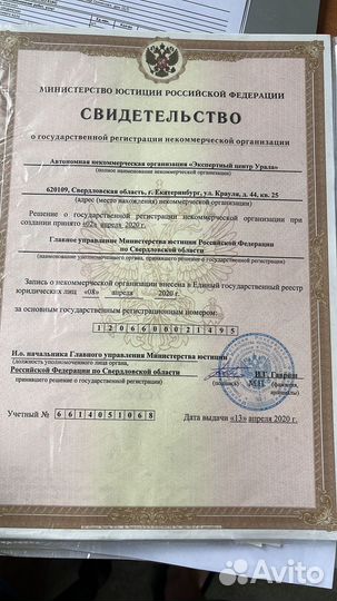 Продам нко (ано) без долгов, регистрация 2020