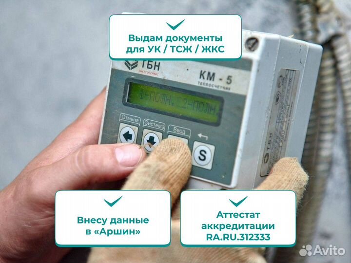 Ремонт / Замена / Поверка счетчиков воды и тепла