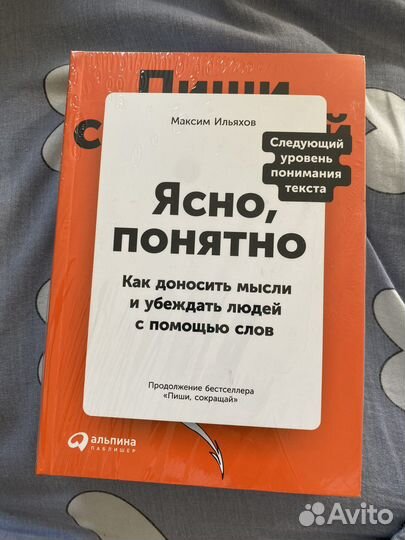 Ясно понятно книга Максима Ильяхова