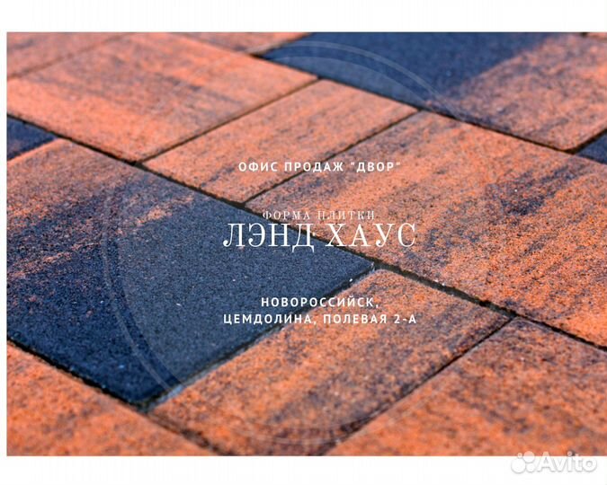 Тротуарная плитка