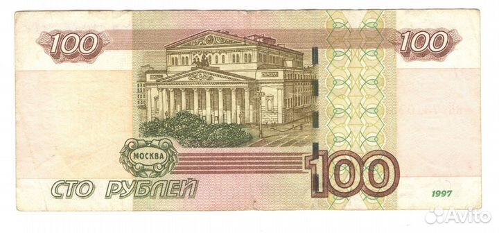 Купюра 100 мод 2004, антирадар 7310731