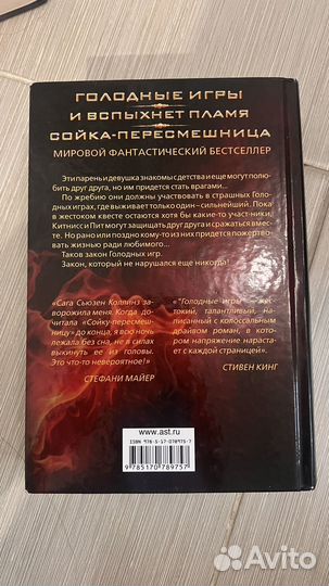 Голодные игры