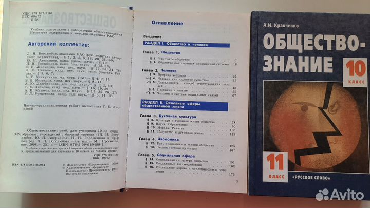 Книги по Обществознанию 10 и 11 классы