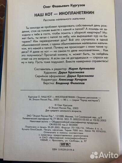 Наш кот Инопланетянин О.Кургузов