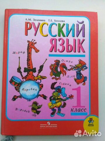 Русский язык 1,4 класс