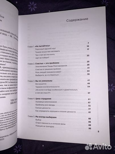 Книга Тонкое искусство пофигизма