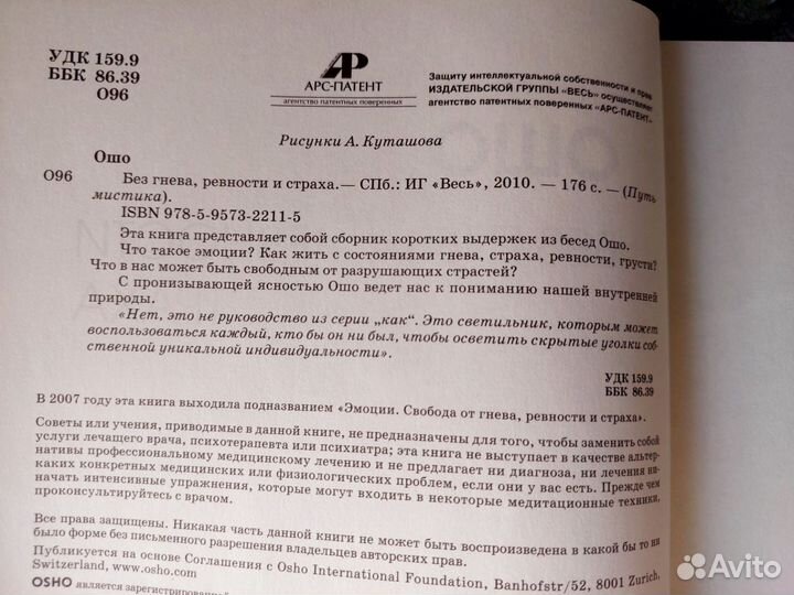 Ошо Без гнева