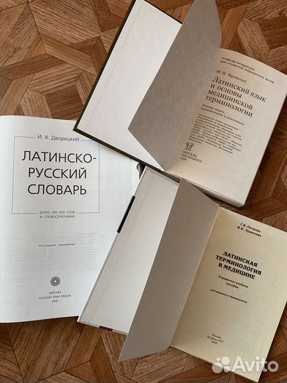 Латинско-русский словарь. Латин. термин.в медицине