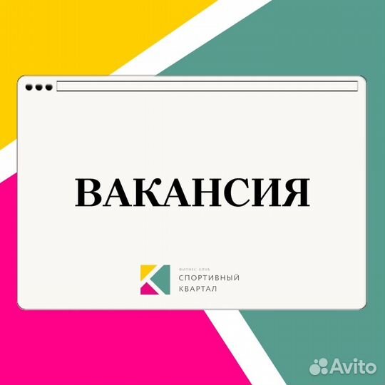 Администратор фитнес-центра