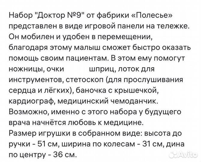 Детский набор доктора