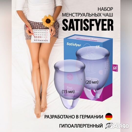 Менструальные чаши