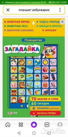 Детские планшеты Азбукварик