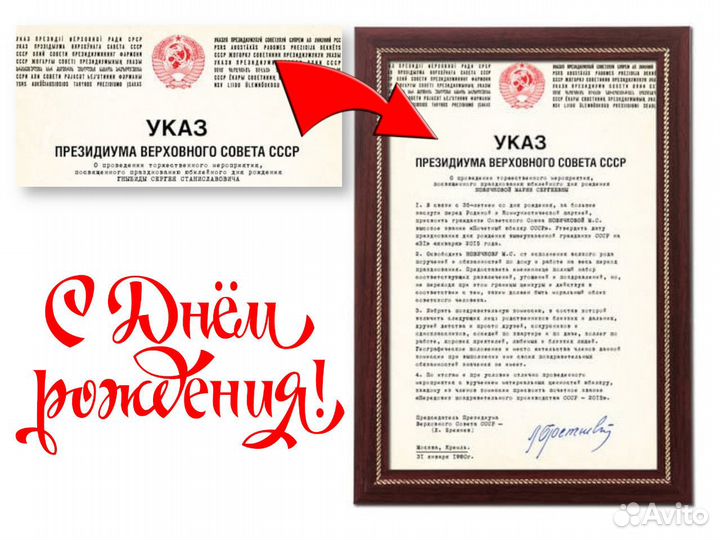 Шуточный указ ко дню рождения в раме А4