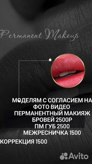 Модели на перманентный макияж