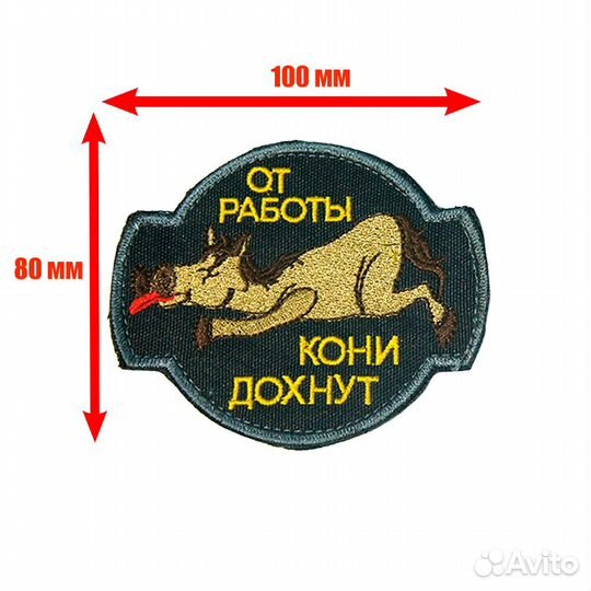 28305 Патч шеврон с вышивкой для одежды на липучке