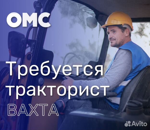 Тракторист (вахта в г. Казань)