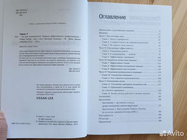 Книга Р.Поузен 