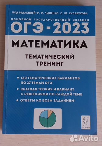 Тематический тренинг по математике,огэ